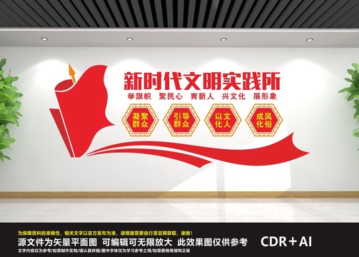新時代文明實(shí)踐所