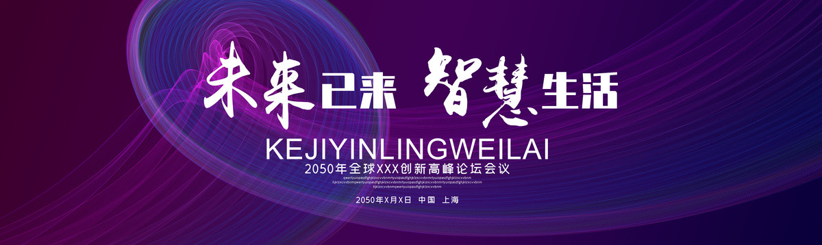 KV主視覺會(huì)議背景