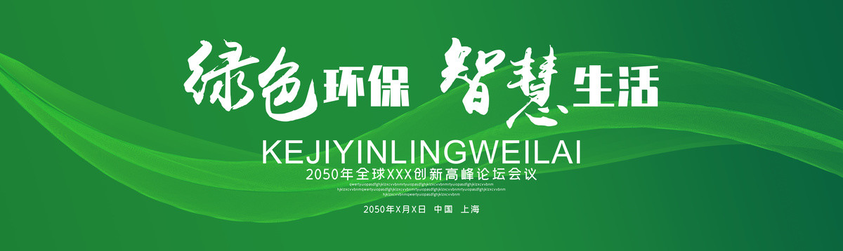 KV主視覺會議背景