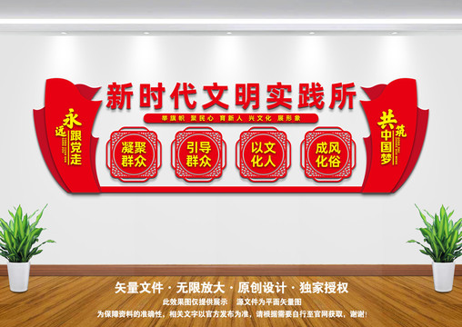新時(shí)代文明實(shí)踐所文化墻