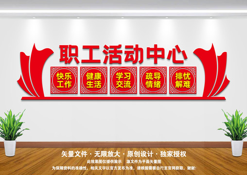 職工活動中心