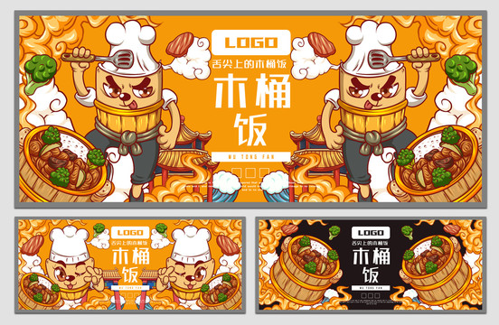 美味木桶飯海報(bào)