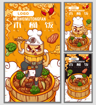 木桶飯海報(bào)