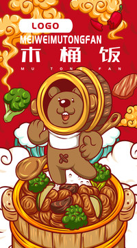 美味木桶飯