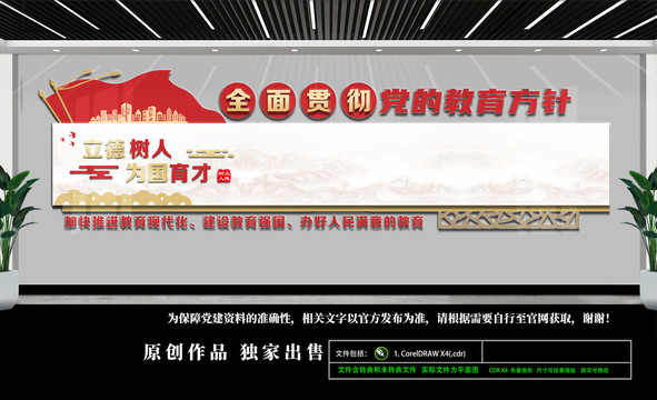 黨的教育方針