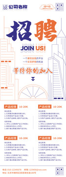 公司企业招聘海报易拉宝矢量