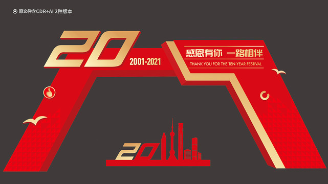 20周年門頭