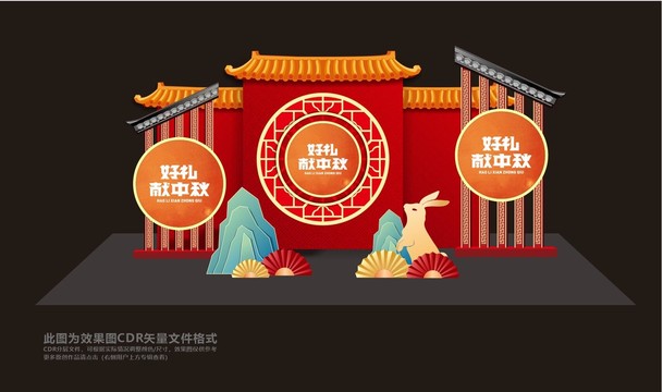 中秋節美陳