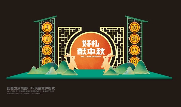 中秋節(jié)美陳