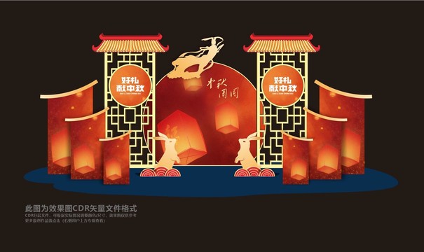 中秋節(jié)美陳