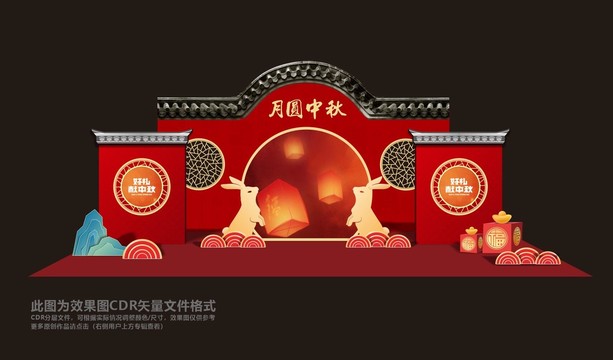 中秋節(jié)美陳
