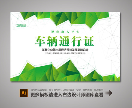 通行證