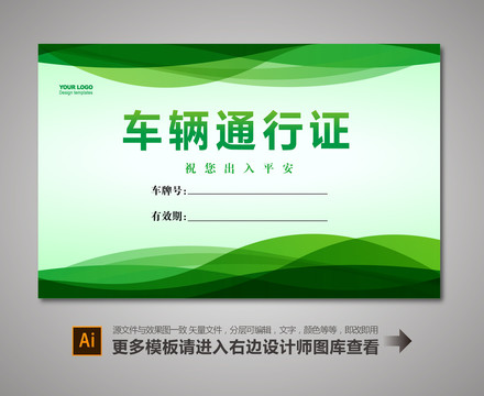 通行證