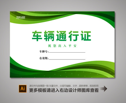 通行證