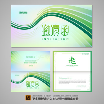 邀請(qǐng)函