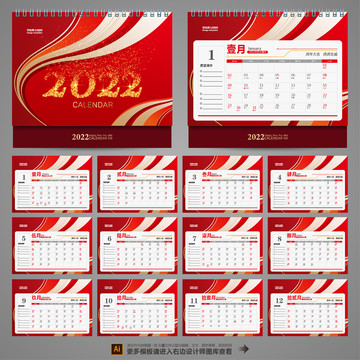 2022掛歷
