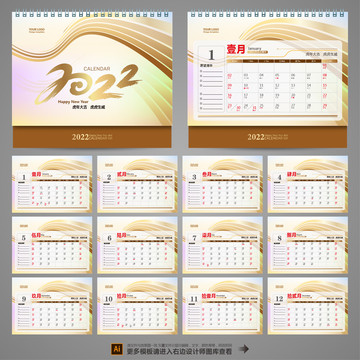 2022年日歷