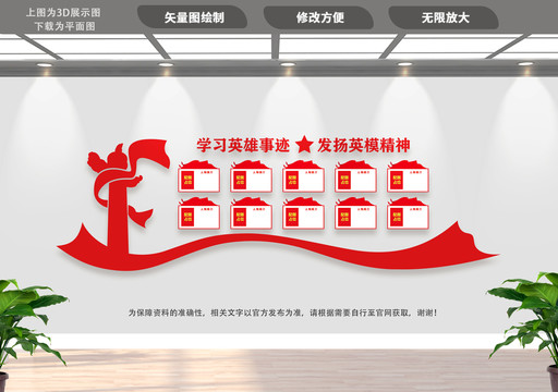 十大英雄模范文化墻