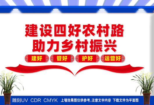 四好農(nóng)村路