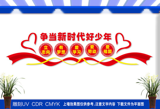 爭(zhēng)當(dāng)新時(shí)代好少年