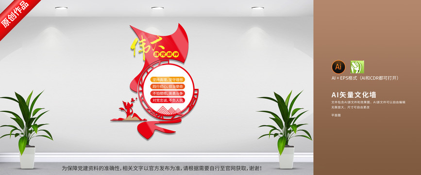 建黨精神