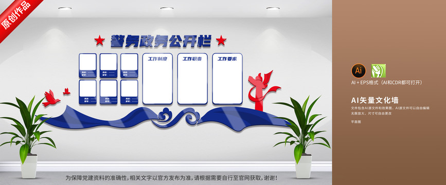 警局公開公示欄