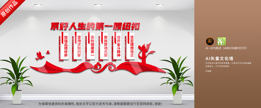 系好人生的第一顆紐扣