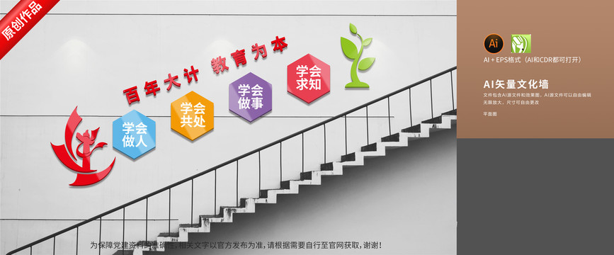 校園樓梯文化墻