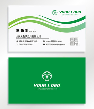 商業(yè)綠色簡約名片