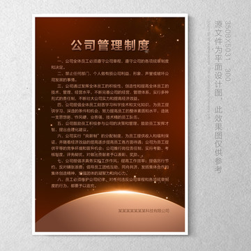 規(guī)章制度