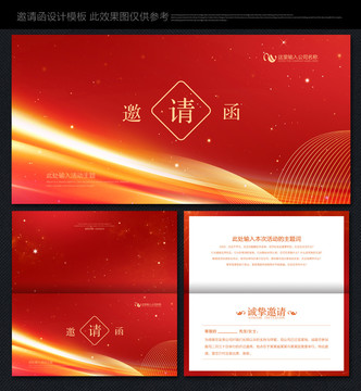 紅色邀請函