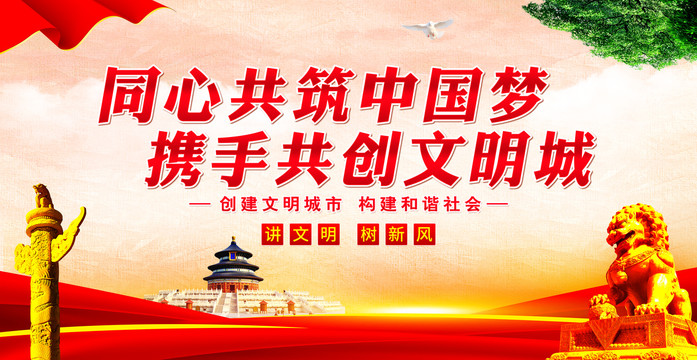文明城市