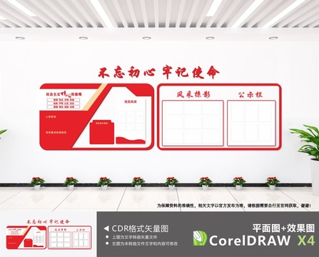 黨務公示欄
