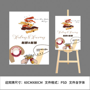 侘寂風(fēng)戶外婚禮可愛水牌迎賓牌