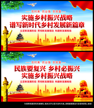 鄉(xiāng)村振興