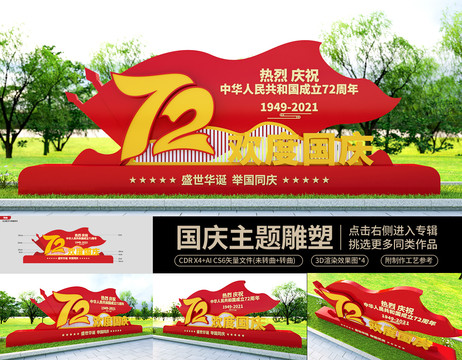 國慶雕塑