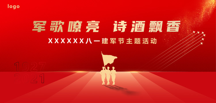 建軍節(jié)主視覺
