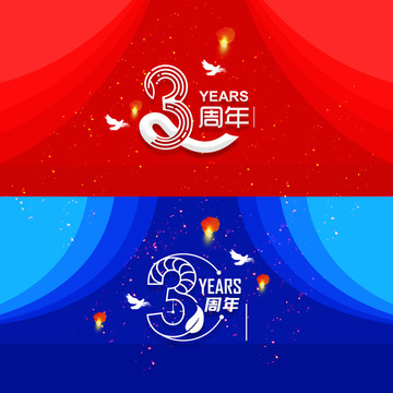 3周年設(shè)計(jì)