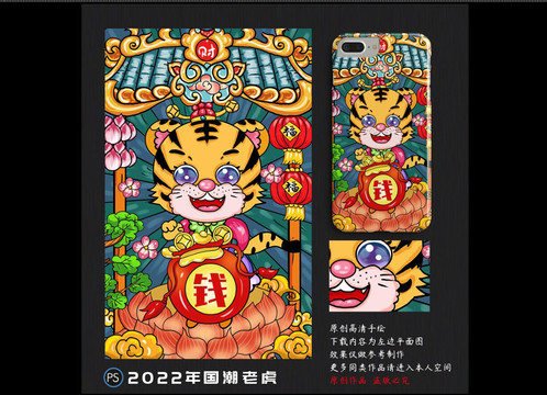 2022年虎年國潮卡通老虎元素