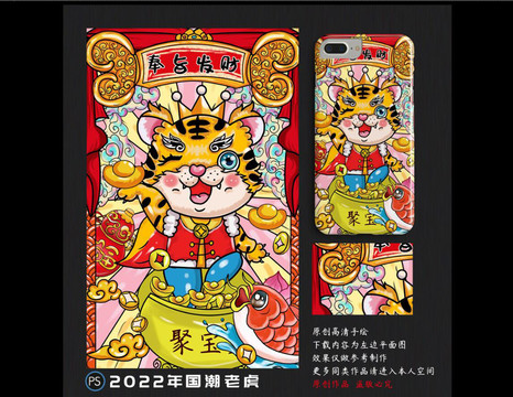 2022年虎年國潮卡通老虎元素
