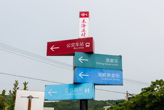 东海渔村标识牌