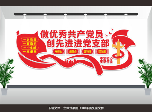 創(chuàng)先進(jìn)黨支部