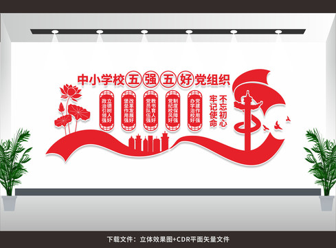 五強(qiáng)五好
