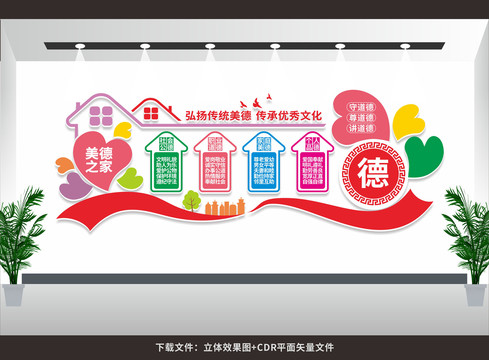公民道德建設(shè)