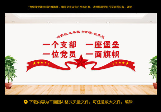 黨建文化墻