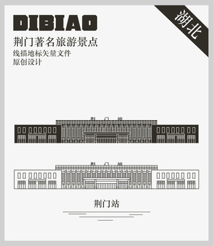 荊門(mén)站