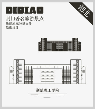 荊楚理工學院