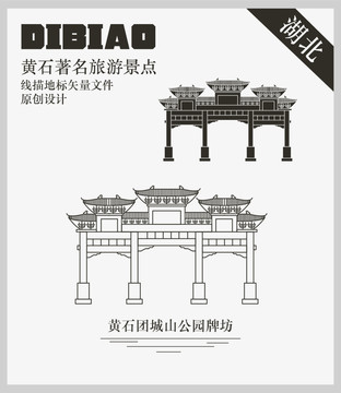 黃石團(tuán)城山公園牌坊