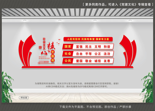 核心價(jià)值觀文化墻