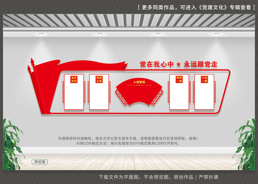 黨建文化墻